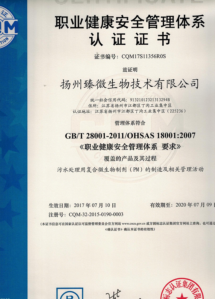 職業(yè)健康安全管理體系認證證書